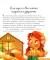 Давай дружить. Истории игрушек на каждый день