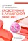 Кровотечения в акушерской практике: руководство для врачей
