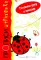 Готовим руку к письму. Божья коровка. Прописи-штриховки (для детей 5-7 лет)