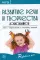 Развитие речи и творчества дошкольников. Игры, упражнения, конспекты занятий. 5-е изд