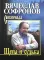 Щепа и судьба: повести