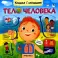 Тело человека. Книжка с окошками