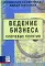 Ведение бизнеса. Ключевые понятия