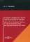 Учебник немецкого языка оригинальной методики = Lehrbuch der Deutschen Sprache fur alle die Deutsche Kultur und Sprache kennenlernen wollen. 3-е изд