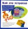 Фикситека. Игрушки