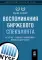 Воспоминания биржевого спекулянта. История 