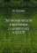 Экономические проблемы социализма в СССР