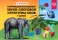 Коррекция нарушений звуко-слоговой структуры слов у детей. 3-8 лет. ФГОС