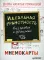 Идеальная грамотность. Без правил и зубрежки. Мнемокарты 29 шт