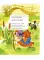 Книга для чтения от 2 до 5 лет: песенки, стихи, сказки, рассказы