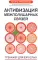 Активизация межполушарных связей: тренажер для взрослых: 40+