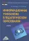 Информационные технологии в педагогическом образовании: Учебник для бакалавров. 5-е изд., стер