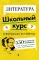 Литература