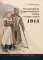 Русский фронт Первой мировой войны: потери сторон. 1914. 2-е изд., испр