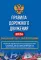 Полный комплект для сдачи экзамена в ГИБДД (комплект из 2 кн.)
