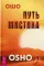 Путь мистика