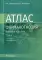 Фармакогнозия. Атлас: Учебное пособие: В 3 т. Т. 1. 2-е изд., перераб