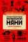 Психологические задачи Волшебной Няни