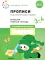 Прописи в детском саду и дома. Большая рабочая тетрадь. 3-4 года