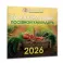 Большой лунный посевной календарь на 2026 год
