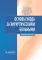 Основы ухода за хирургическими больными: Учебное пособие