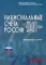 Национальные счета России в 2004-2011гг., 2012