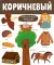 Большая книга. Цвета