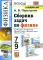 УМК. Физика. 7-9 кл. Сборник задач к учебникам А.В. Перышкина. ФПУ. 7-е изд., перераб. и доп