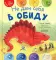 Не дам себя в обиду