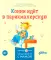 Конни и полезные привычки (комплект из 6 кн.)