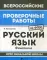 Русский язык: фонетика: курс начальной школы. 2-е изд