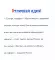 Учусь читать с Конни: Прогулки по лесу
