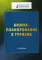 Бизнес-планирование в туризме: Учебник  для студентов бакалавриата, обучающихся по направлению подготовки 43.03.02 