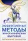 Эффективные методы восстановления здоровья