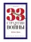 33 стратегии войны