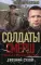 След предателя