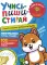 Учись - пиши - стирай. Учимся писать прописные буквы: многоразовая тетрадь-тренажер