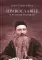 Православие и религия будущего. О 