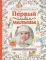 Первый альбом малыша. Растем с кроликом Питером: альбом для записей и фотографий