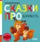 Сказки про вежливость