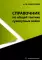 Справочник по общей тактике сухопутных войск