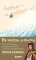 Главное - не уработаться! Блокнот легкой жизни