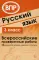 Русский язык. Всероссийские проверочные работы 3-й кл. 20 вариантов типовых заданий с ответами