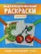 Математические раскраски: умножение. 2-е изд