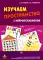 Изучаем пространство с нейропсихологом: Комплект материалов для работы с детьми. 6-е изд