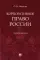 Корпоративное право России: Учебное пособие