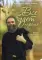Все будет хорошо. Беседы о Промысле Божием. 2-е изд