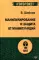 Манипулирование и защита от манипуляций (обл.)