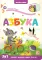 Азбука: книжка с окошками