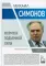 Михаил Симонов. Формула подъемной силы